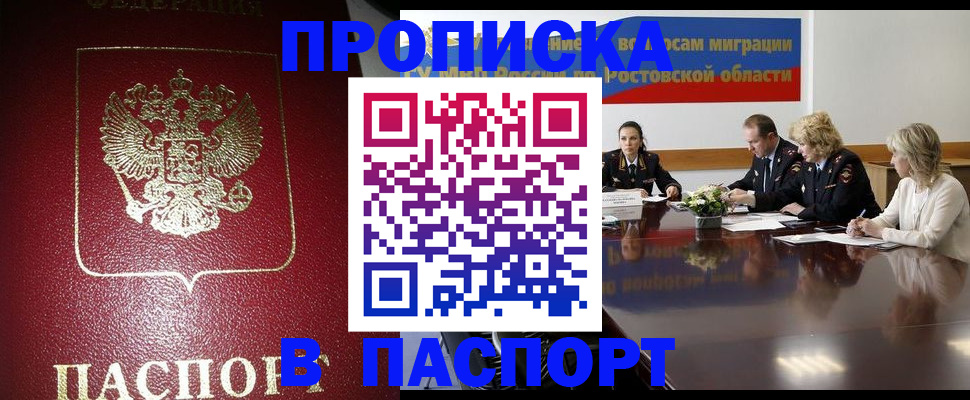 прописка в квартире в Ноябрьске