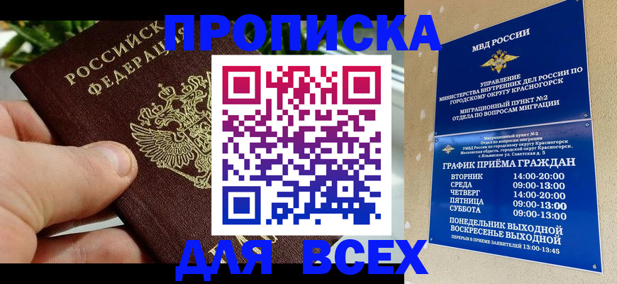 прописка иностранных граждан в Ноябрьске