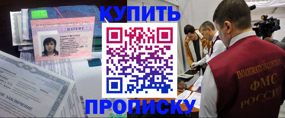 прописка от собственника в Ноябрьске